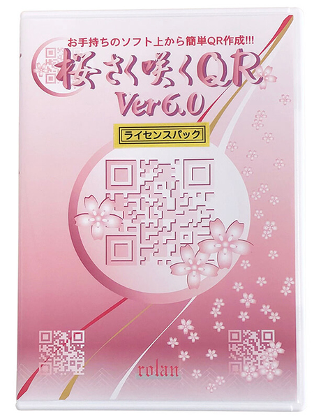 QRコード作成ソフト 桜さく咲くQR Ver6.0 サーバーライセンス