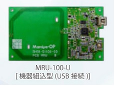 非接触ICカードリーダ/ライタ（機器組込アンテナ型、USB接続） 電子車検証/IC運転免許証/マイナンバーカード/NFC対応 Mamiya-OP_for_DBMS