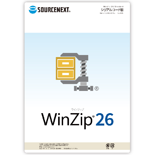 WinZip 26 Standard シリアルコード版
