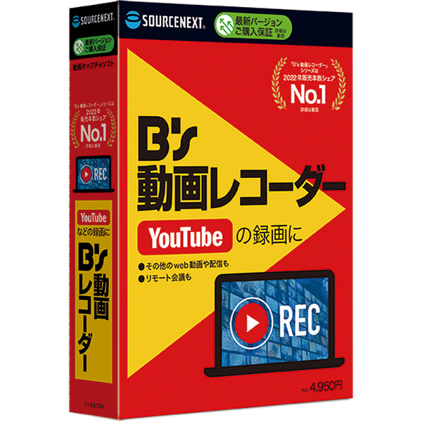 B’s 動画レコーダー