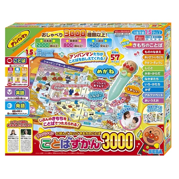 にほんご えいご きもちのことば アンパンマンことばずかん3000