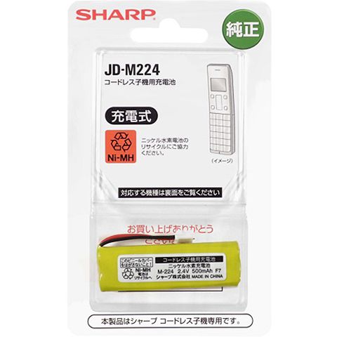 コードレス子機用充電池