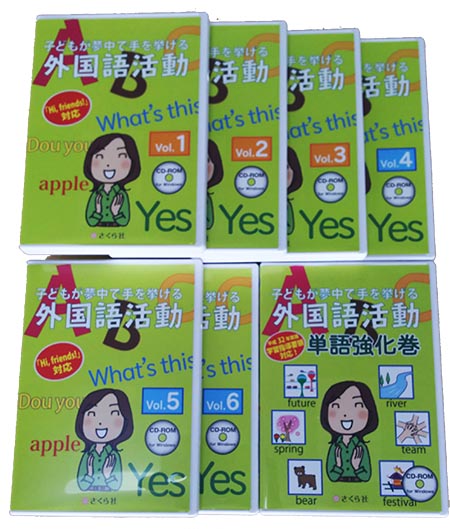 子どもが夢中で手を挙げる外国語活動 1-6巻+単語強化巻セット(スタンダード版）