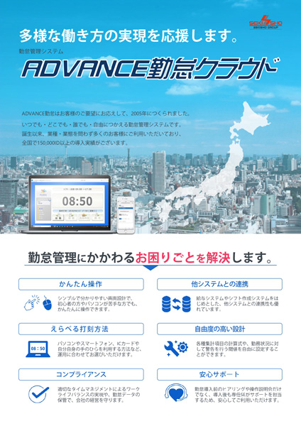 【オプション】ADVANCE勤怠クラウド 外部システムログ連携機能