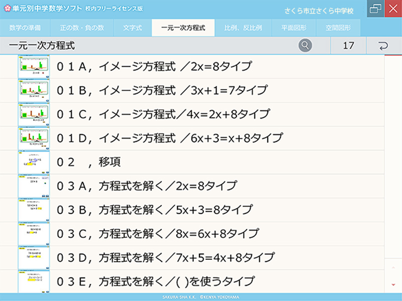 単元別中学数学ソフト 校内フリーライセンス版 一元一次方程式 ダウンロード版