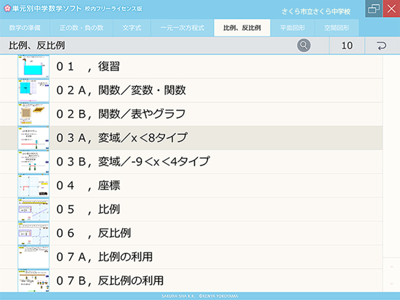 単元別中学数学ソフト 校内フリーライセンス版 比例・反比例 CD-ROM版