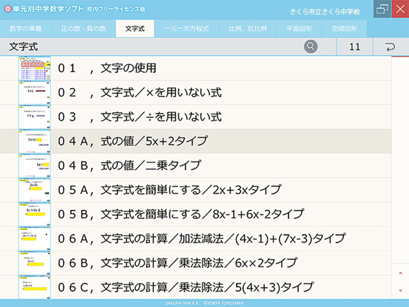 単元別中学数学ソフト 校内フリーライセンス版 文字式 CD-ROM版