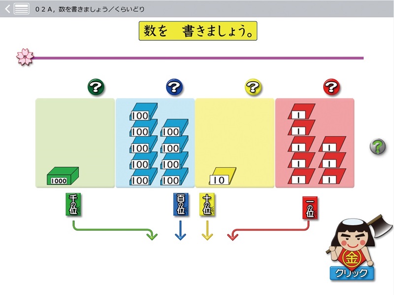 校内フリーライセンス版 子どもが夢中で手を挙げる算数の授業2年 CD-ROM版