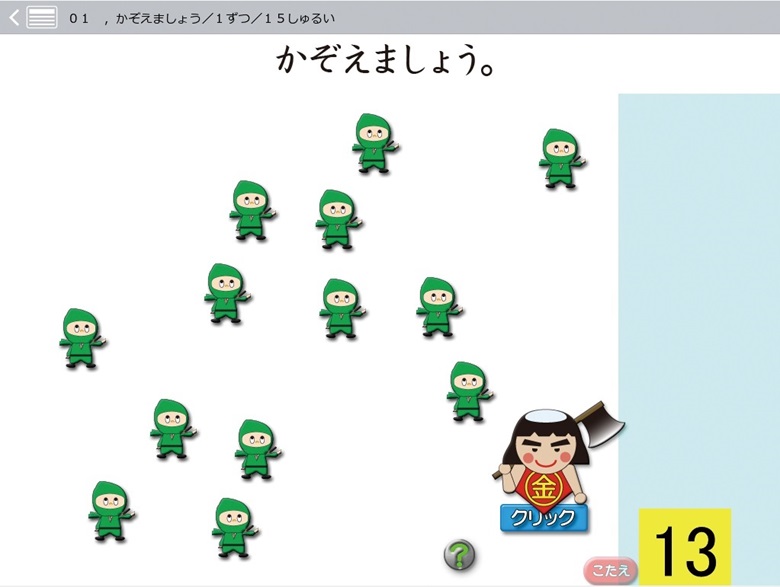 校内フリーライセンス版 子どもが夢中で手を挙げる算数の授業1年 CD-ROM版