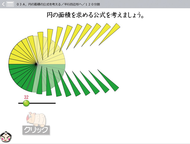 校内フリーライセンス版 子どもが夢中で手を挙げる算数の授業6年 USB版