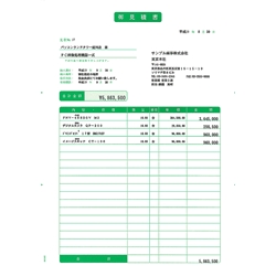 見積書