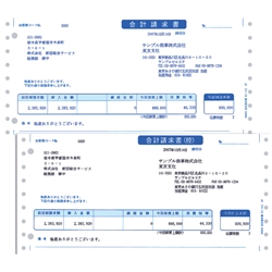 合計請求書(連続用紙)