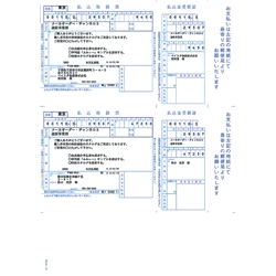 払込取扱票B(払込人負担)
