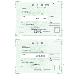 領収証(領収証控・領収証)