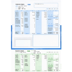 給与・賞与明細書（封筒型・シール付き） 200枚入