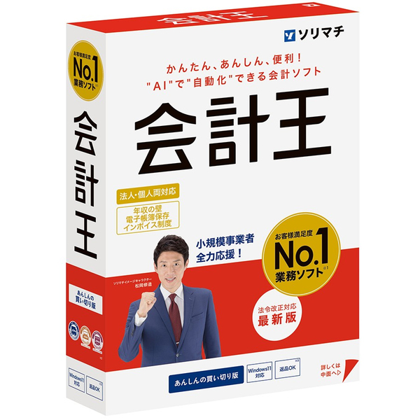 会計王25 スクールパック 21セット