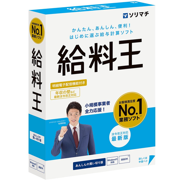 給料王25 スクールパック 21セット