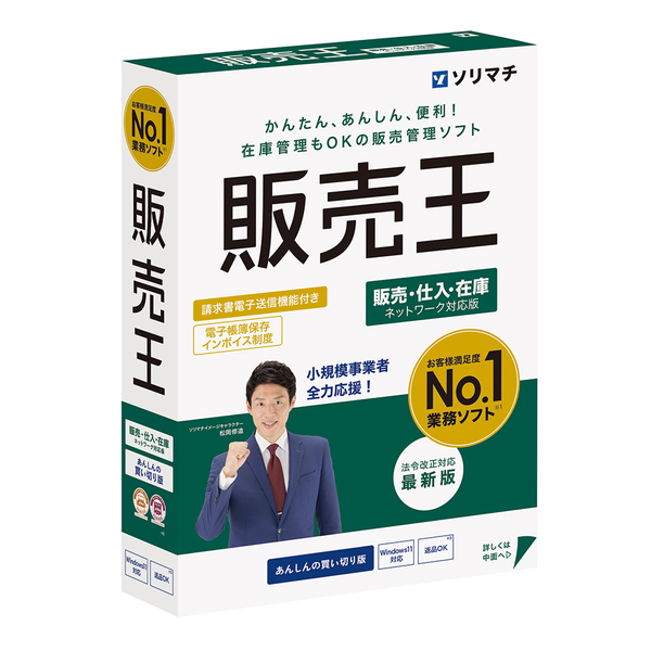 販売王25 販売・仕入・在庫 LAN for SQL 5CL