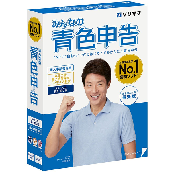 みんなの青色申告25 スクールパック 11セット