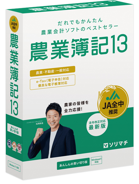 農業簿記13 法令改正対応最新版