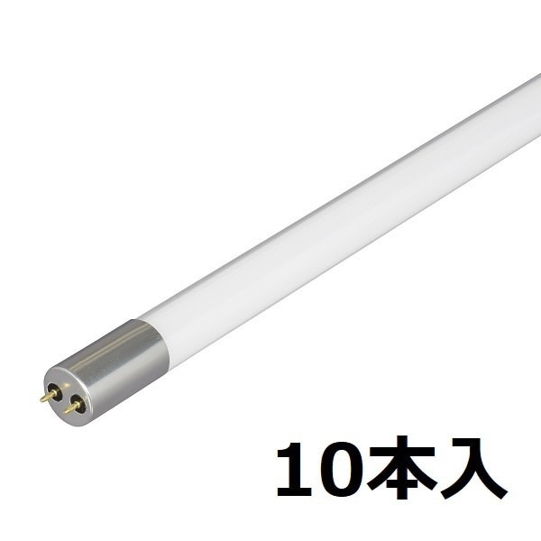 10年保証 20W LED直管ランプ-グロータイプ-10本 昼光色
