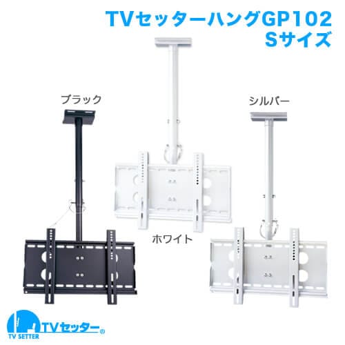 TVセッターハング GP102 Sサイズ ブラック