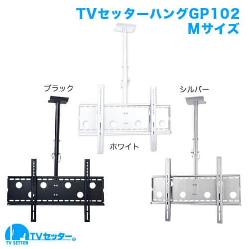 TVセッターハング GP102 Mサイズ ホワイト