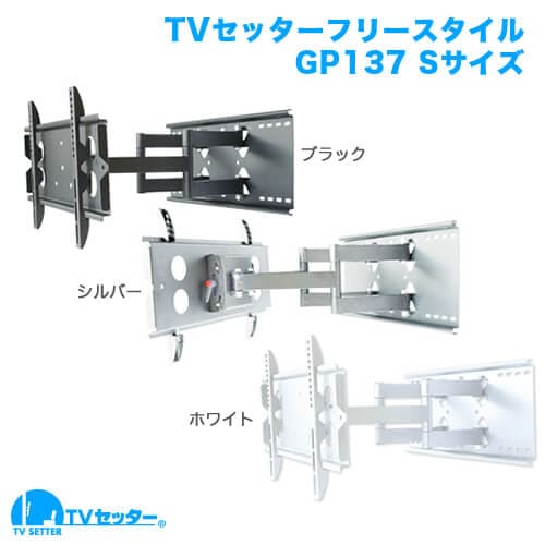 TVセッターフリースタイル GP137 Sサイズ ブラック