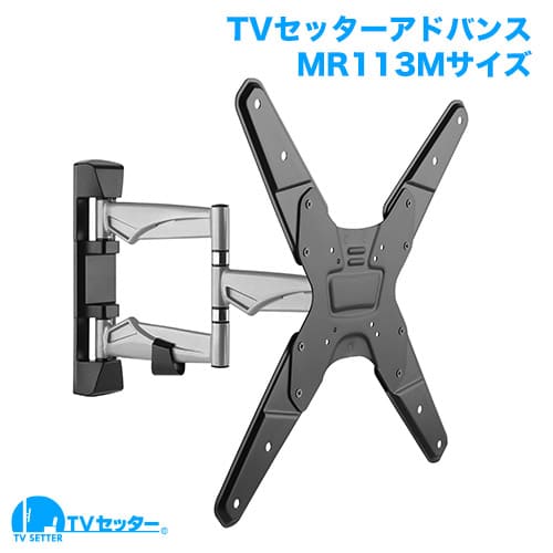 TVセッターアドバンス MR113 S/Mサイズ