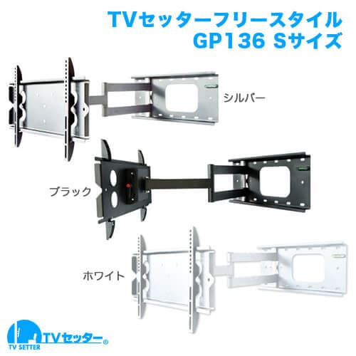 TVセッターフリースタイル GP136 Sサイズ ホワイト