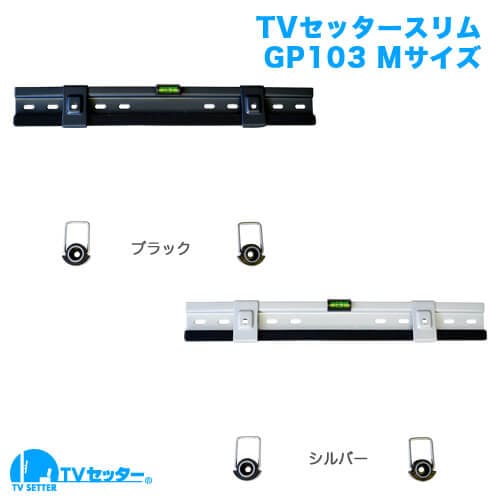 TVセッタースーパースリム GP103 Mサイズ ブラック