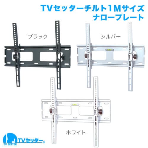 TVセッターチルト1 Mサイズ ブラック