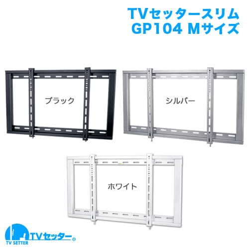 TVセッタースリム GP104 Mサイズ ブラック
