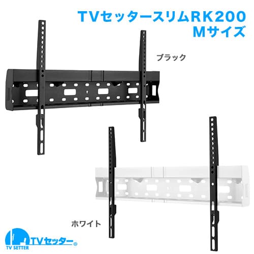 TVセッタースリム RK200 Mサイズ ブラック
