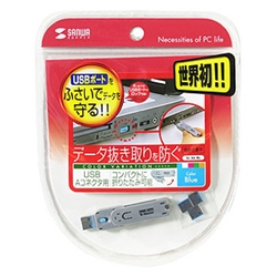 USBコネクタ取付けセキュリティ