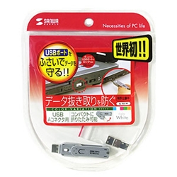 USBコネクタ取付けセキュリティ