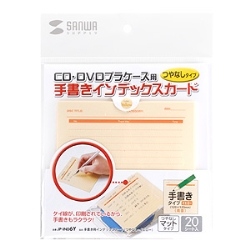 手書き用インデックスカード（イエロー）
