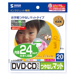 インクジェットDVD/CDラベル（内径24mm・つやなしマット・20ラベル）