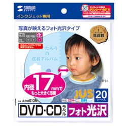 インクジェットフォト光沢DVD/CDラベル（内径17mm・フォト光沢）