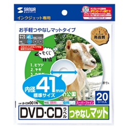 インクジェットDVD/CDラベル（内径41mm・つやなしマット・20ラベル）