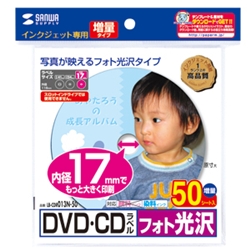 インクジェットフォト光沢DVD/CDラベル（内径17mm・フォト光沢）