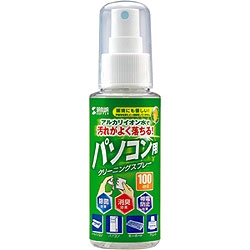 クリーニングスプレー（パソコン用）