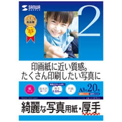インクジェット写真用紙（厚手・A3サイズ）