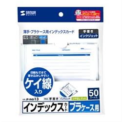 プラケース用インデックスカード・薄手（罫線・50枚入り）