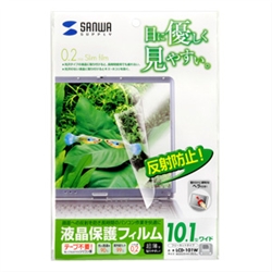 液晶保護フィルム（10.1型ワイド）