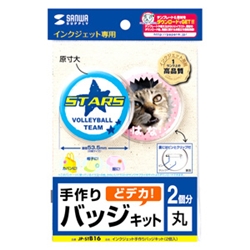 手作りバッジキット（丸型・2個）