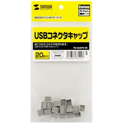 USBコネクタキャップ 20個