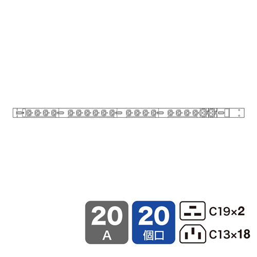 19インチサーバーラック用コンセント（スリムサイズ・200V・20A・IEC C19×2個口＋IEC C13×18個口・3m）