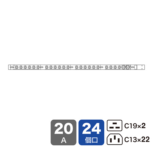 19インチサーバーラック用コンセント（スリムサイズ・200V・20A・IEC C19×2個口＋IEC C13×22個口・3m）