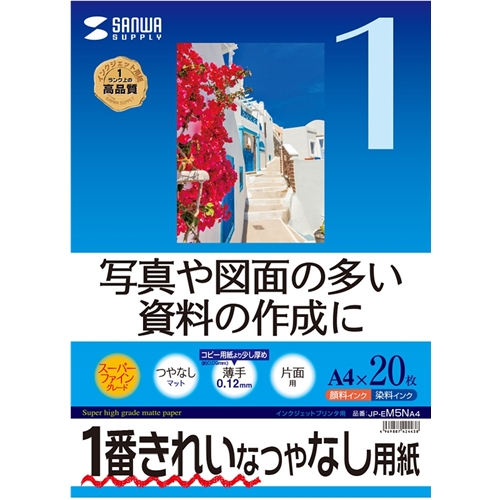 インクジェット用スーパーファイン用紙（A4サイズ・20枚入り）